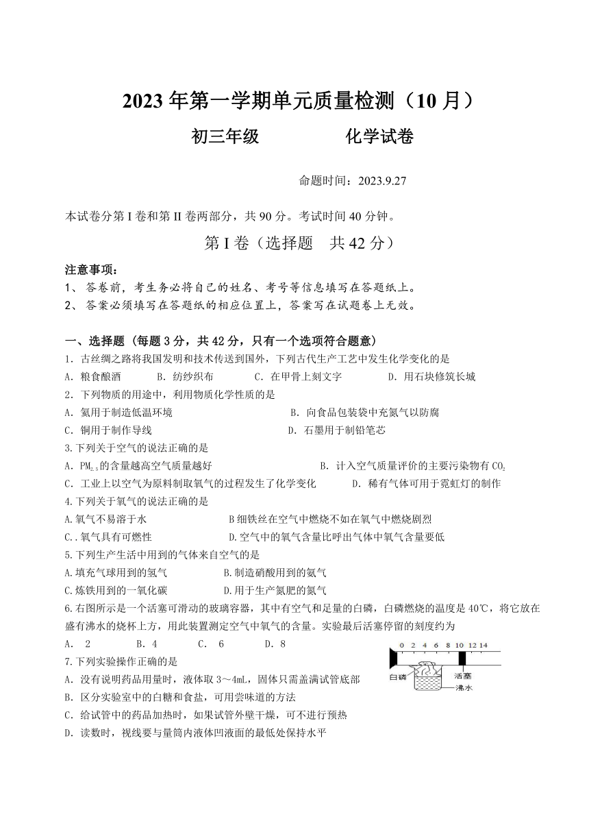 广东省广州市2023-2024学年九年级上学期单元质量检测（10月月考）化学试题(无答案）