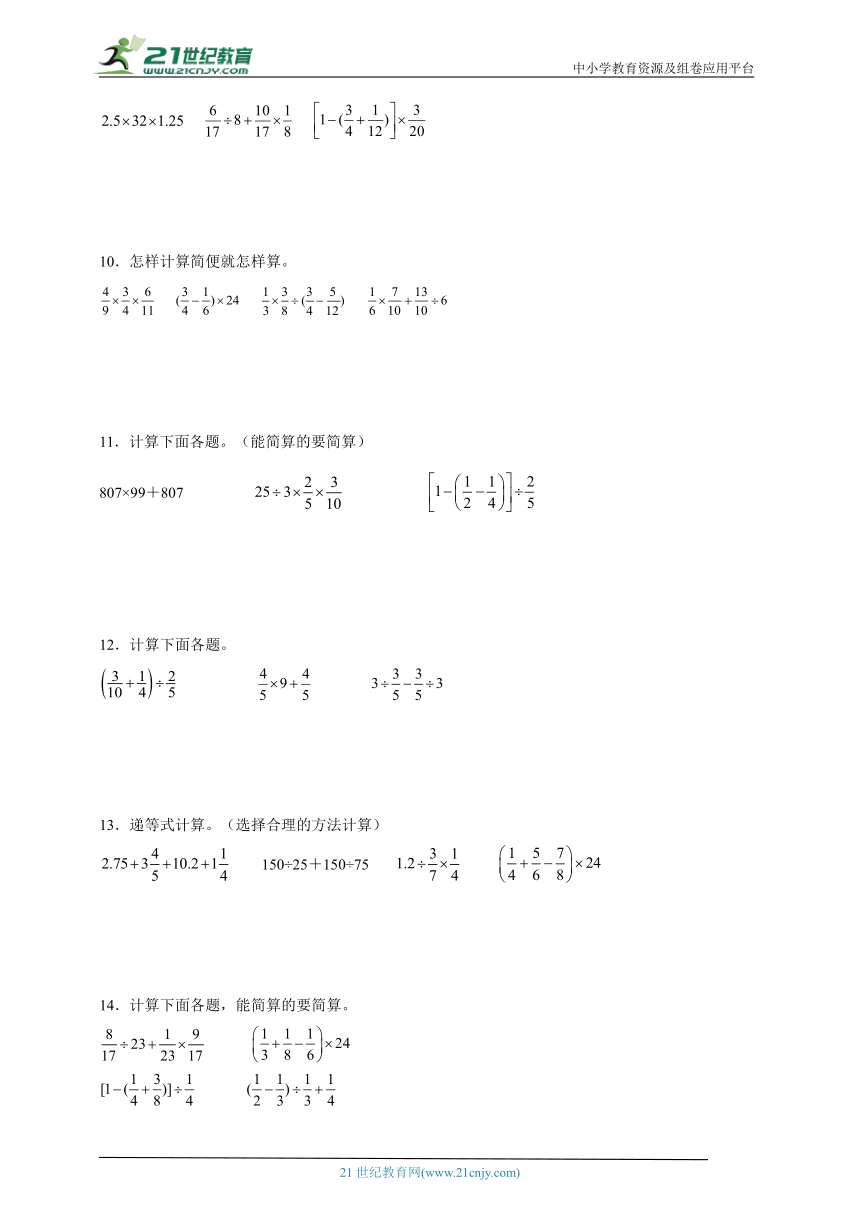 计算题特训：分数乘除法专项训练（含答案）数学六年级上册北师大版