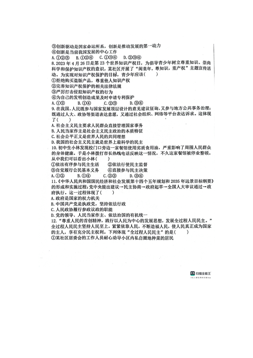 河南省郑州市冠军中学2023-2024学年九年级上学期10月月考道德与法治试卷（pdf版无答案）
