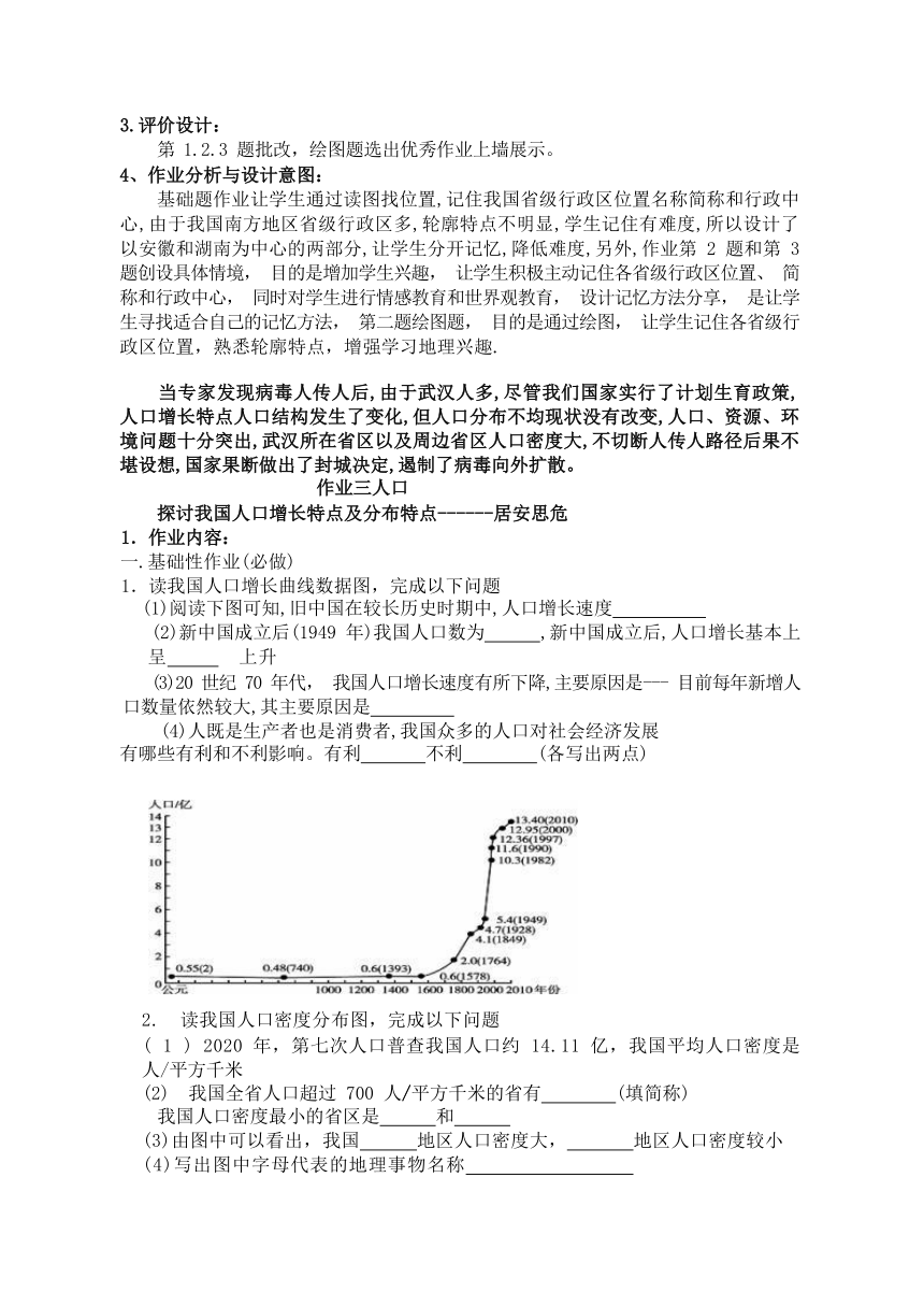 第一章 从世界看中国 作业设计 2023-2024学年八年级地理上学期人教版