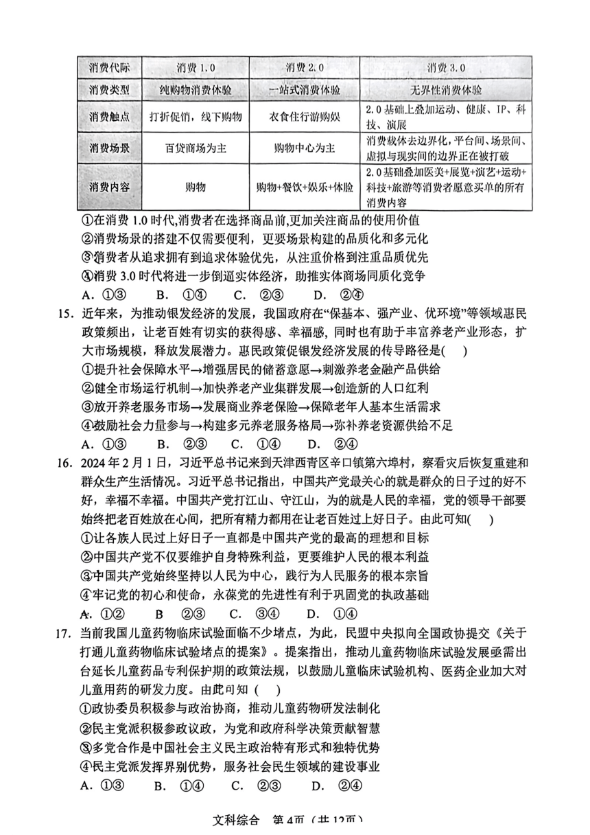 2024届陕西省宝鸡高三二检文综（PDF版，无答案）