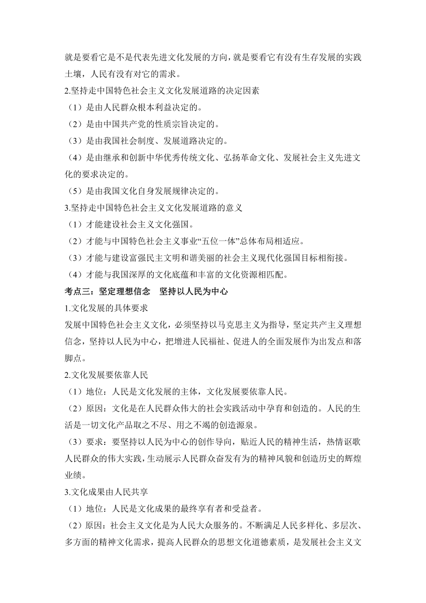 发展中国特色社会主义文化 学案-2024届高考政治一轮复习统编版必修四哲学与文化