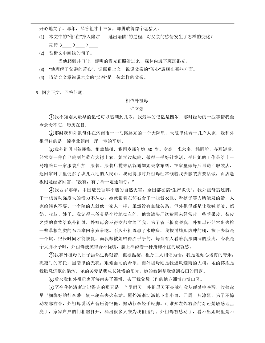 2023年九年级初升高暑假现代文阅读专练（散文）：散文人物形象问题（含解析）