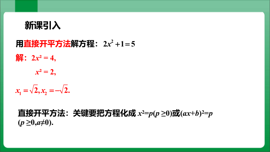 21.2.3  公式法 课件 (共27张PPT)