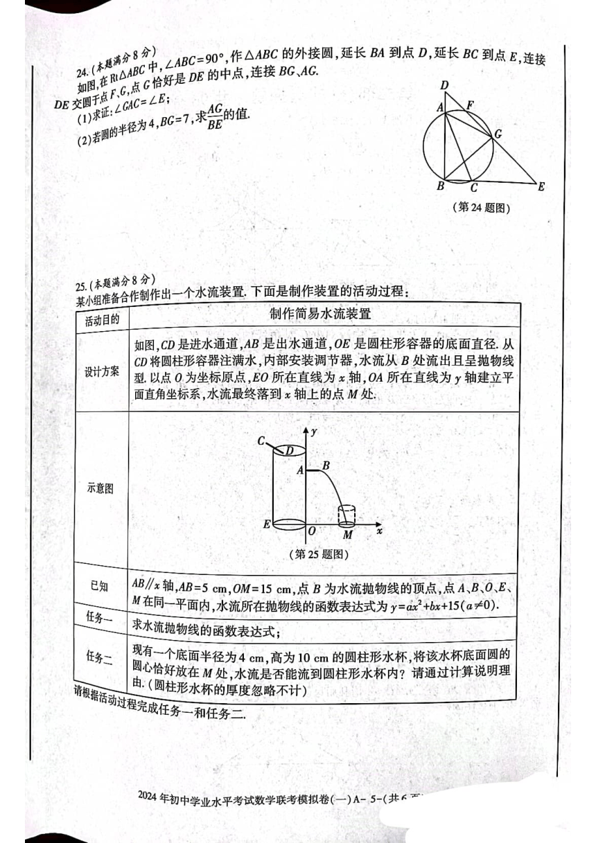 陕西省榆林市2024年初中学业水平联考数学模拟卷(一）（PDF含答案）