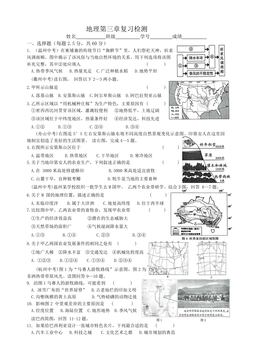 人教版人文地理上第三单元复习检测（无答案）