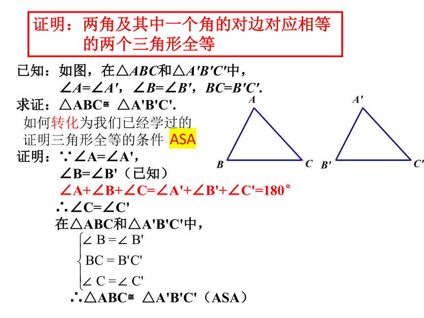 1.5.4三角形全等的判定 AAS  课件(共20张PPT) 2023—2024学年浙教版数学八年级上册