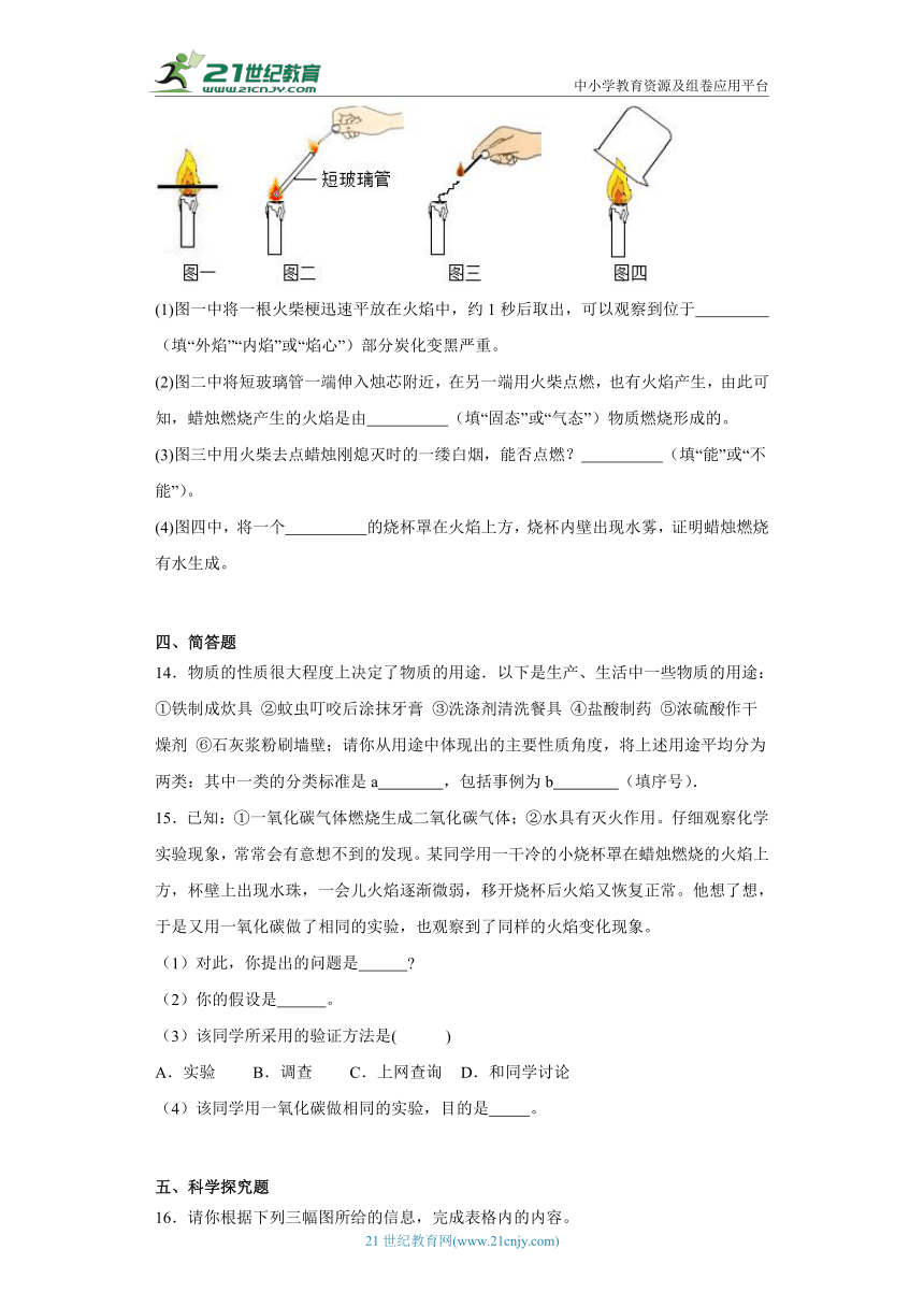 1.2 体验化学探究 同步练习 ---2023-2024学年九年级化学鲁教版上册