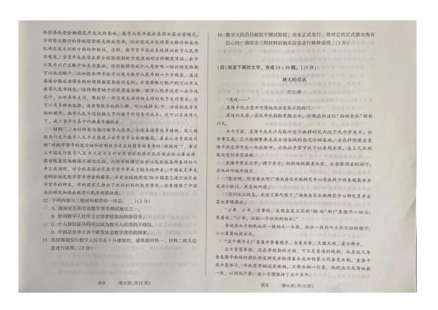 2023年吉林省长春市榆树市中考模拟（一）语文试题（图片版，含答案）