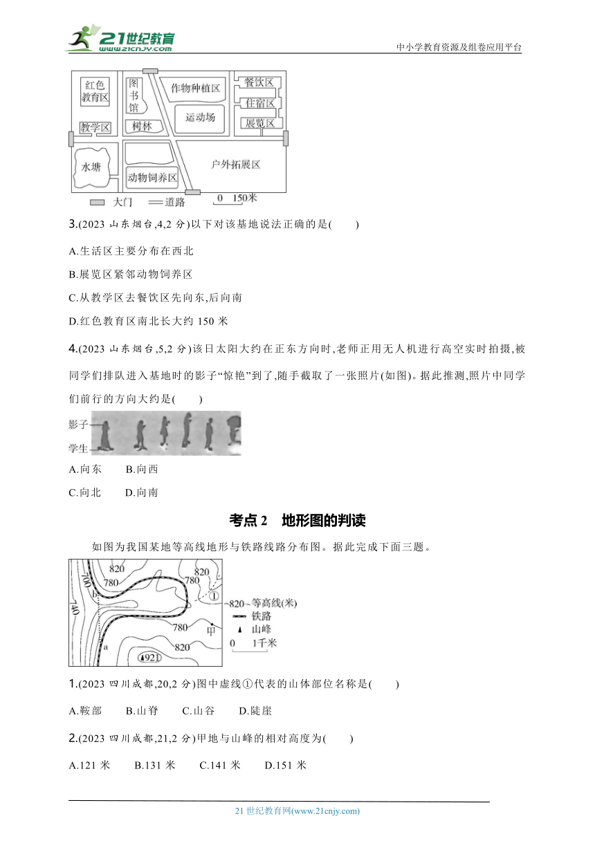 2024年中考地理专题练--主题二　地图（含解析）