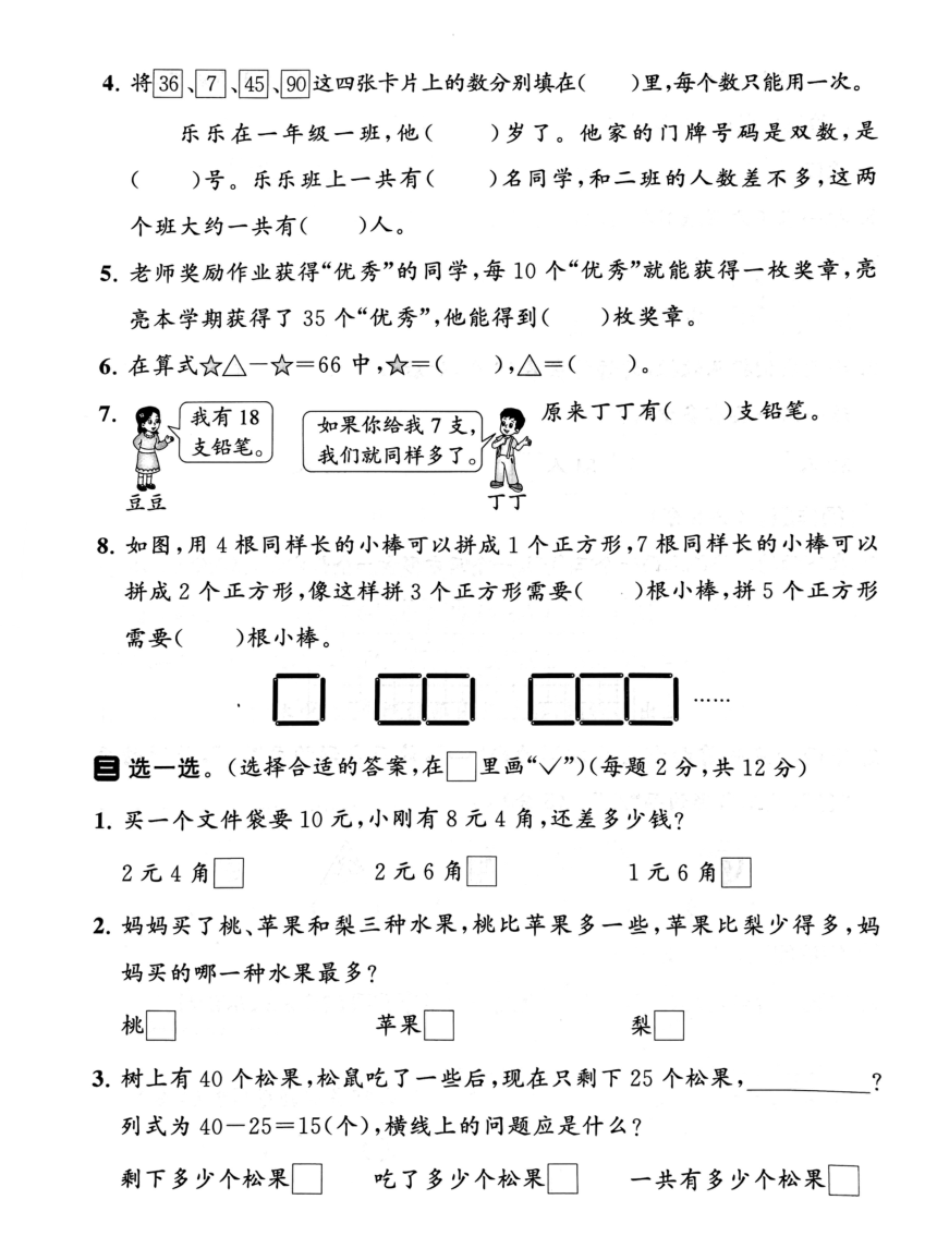 江苏省镇江市2022-2023学年一年级下学期期末数学试卷（pdf含答案）