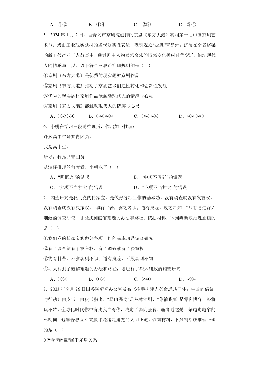 第六课掌握演绎推理方法同步练习（含解析）-2023-2024学年高中政治统编版选择性必修三逻辑与思维