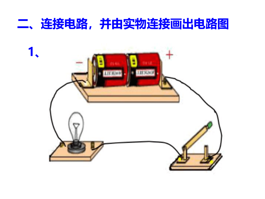浙教版初中科学 八上 4.1电荷与电流(3)