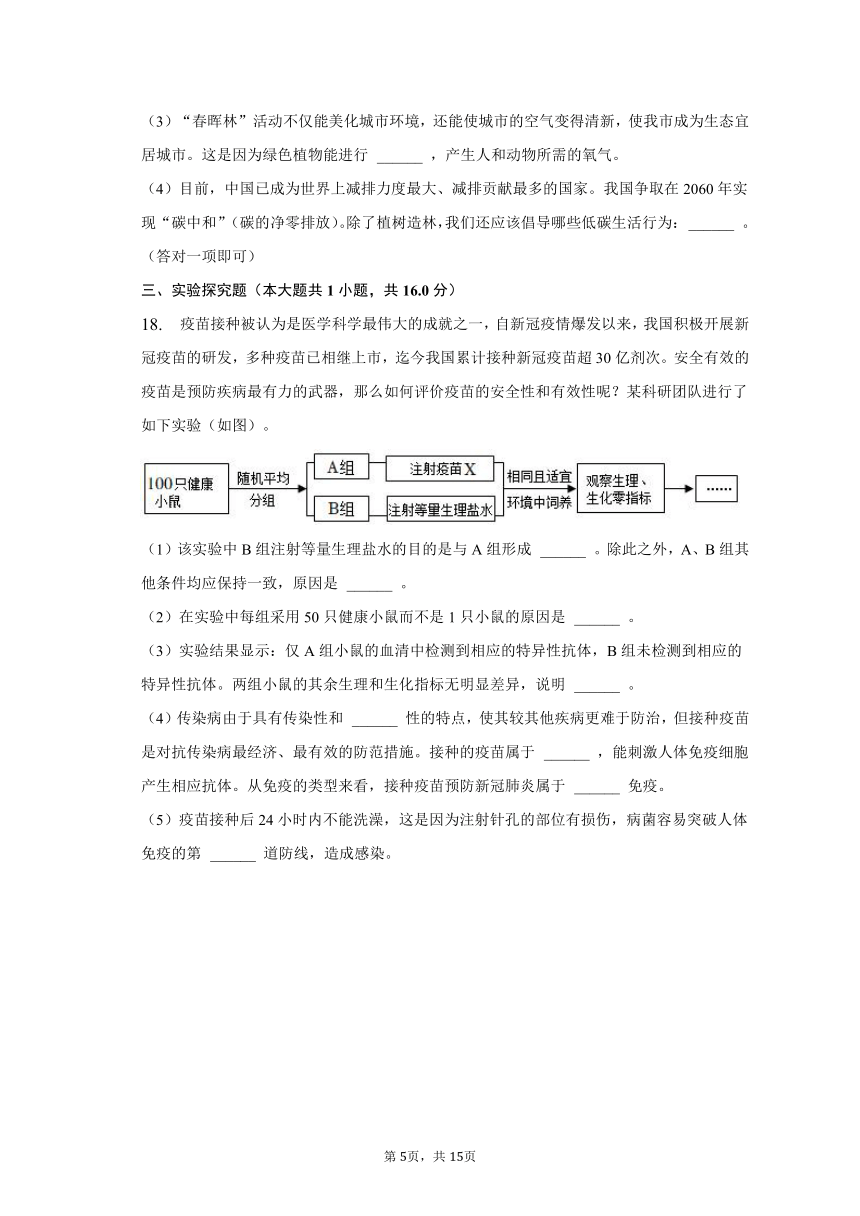 2022-2023学年贵州省铜仁市七年级（下）期末生物试卷（含解析）