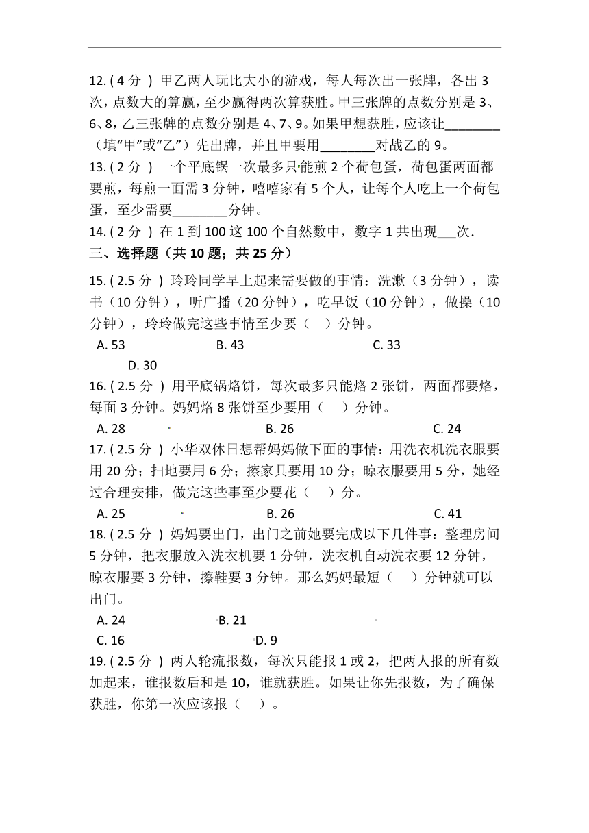 第八单元 数学广角——优化（单元检测）四年级上册数学人教版(pdf版，含答案)