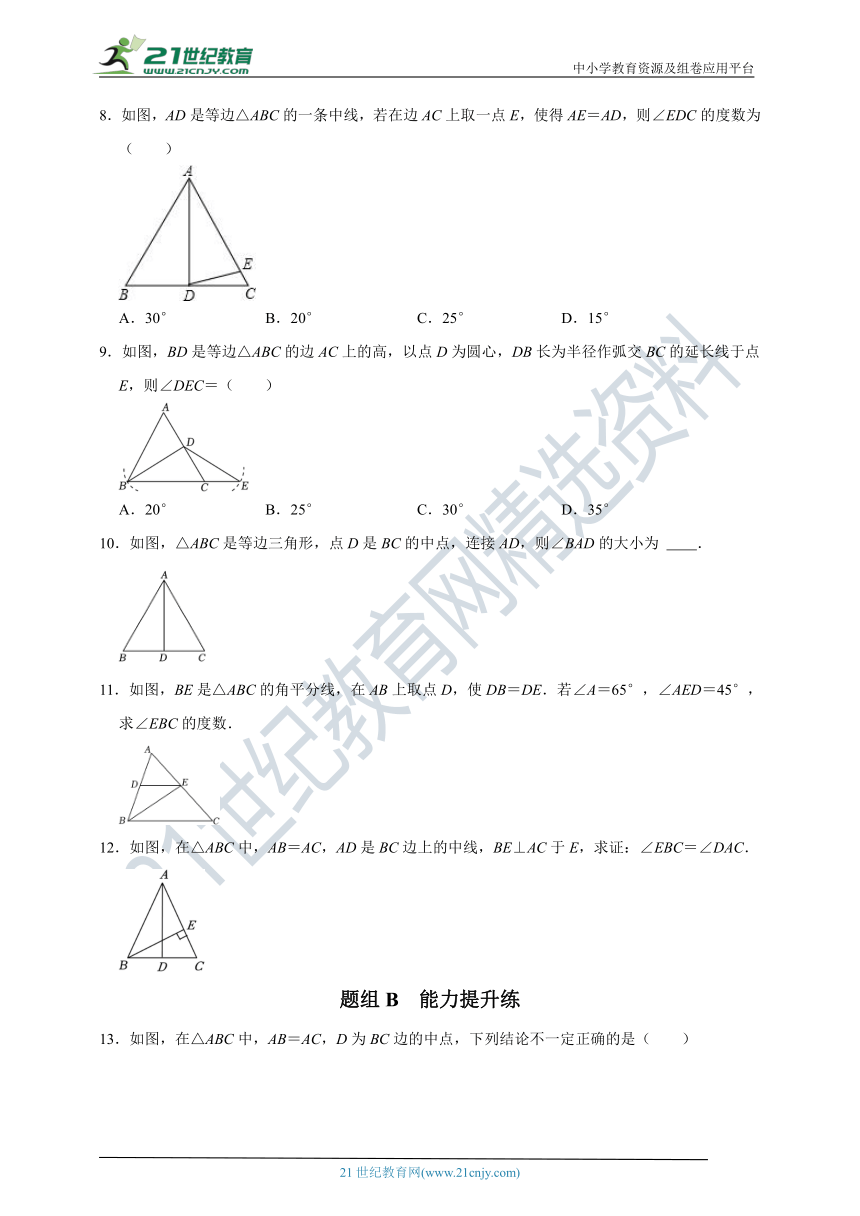 2.3 等腰三角形的性质定理分层作业（含解析）