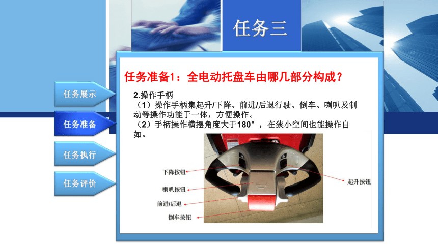 3.3全电动托盘车操作与保养 课件(共14张PPT)-《物流设备应用》同步教学（电子工业版）