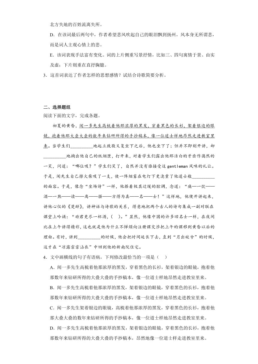 2.4《致云雀》同步练习（含答案）2023-2024学年统编版高中语文必修上册