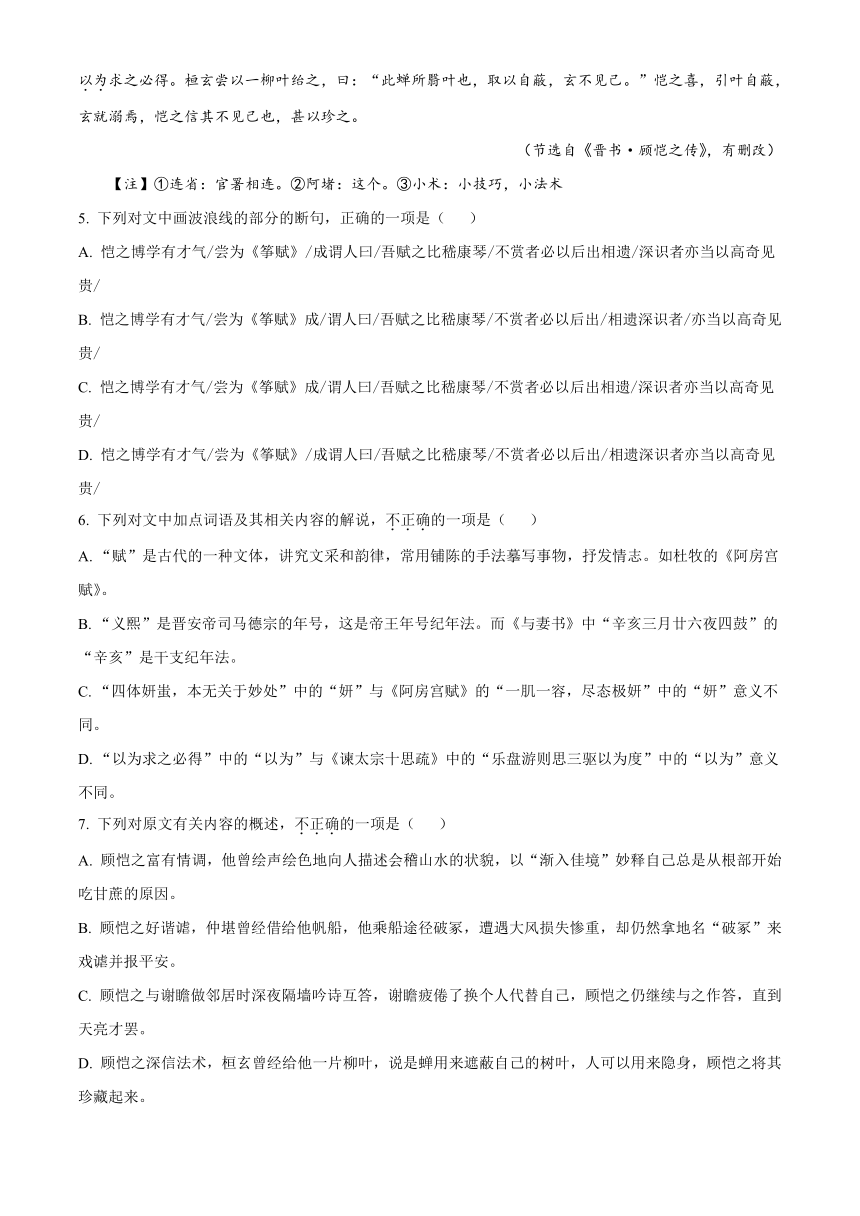 广东省东莞市2022-2023学年高一下学期期末考试语文试题（解析版）