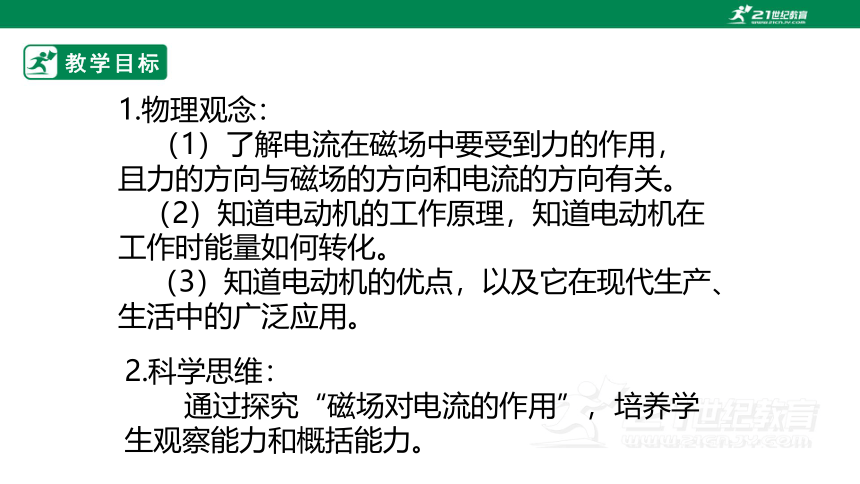 8.2 磁场对电流的作用 课件 (共58张PPT)（2022新课标）