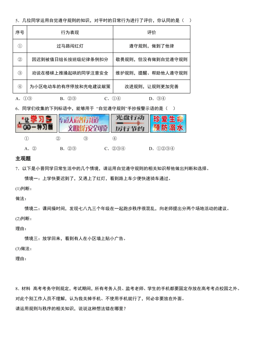 第二单元 遵守社会规则   章末复习提升 （含解析）