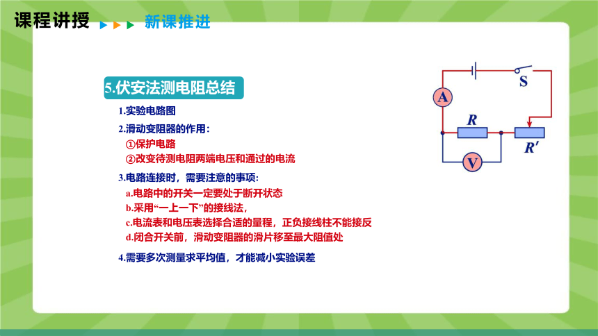 15.3伏安法测电阻（课件）(共29张PPT)2023-2024学年度沪科版物理九年级全一册