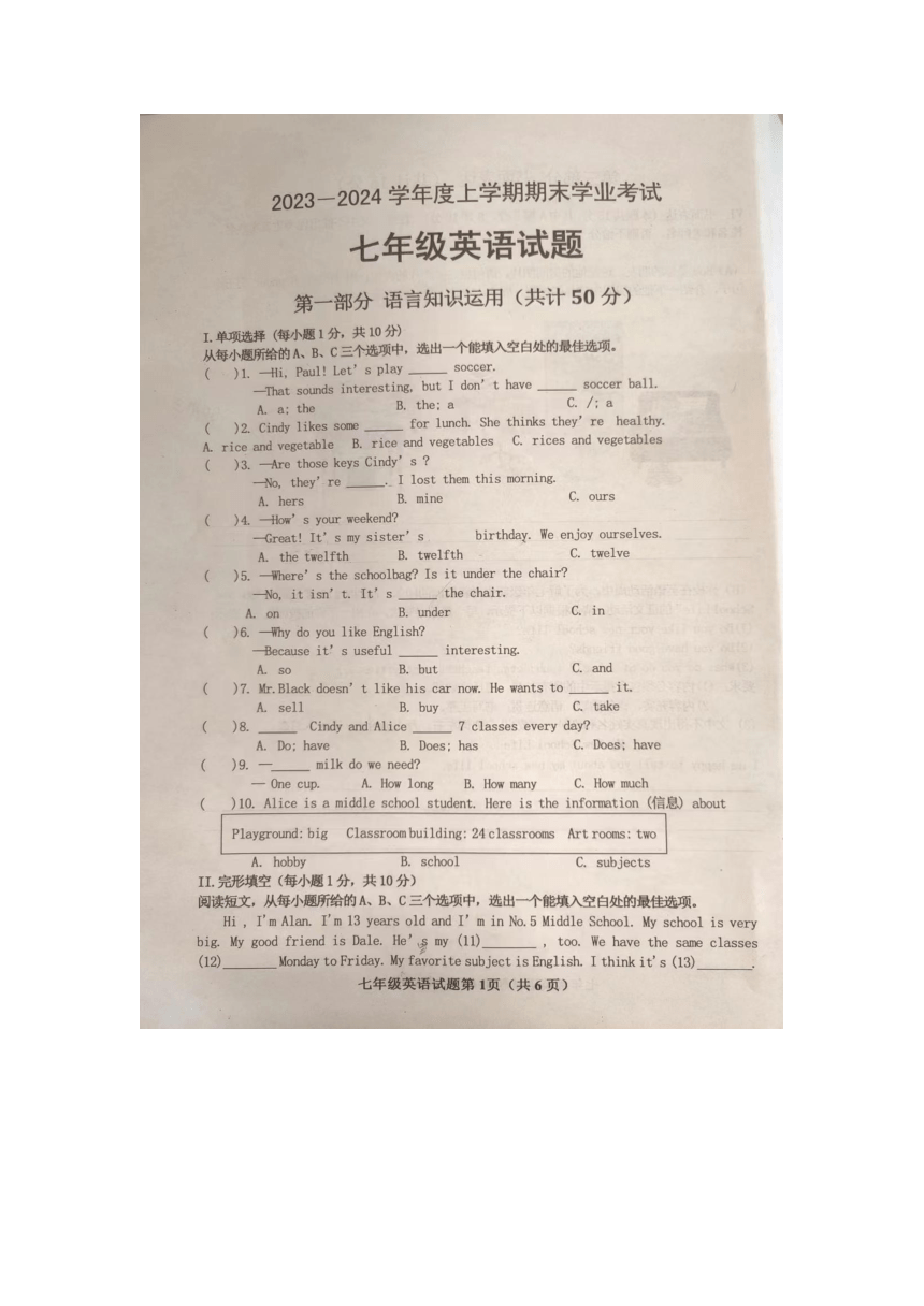 黑龙江省齐齐哈尔市依安县等4地2023-2024学年七年级上学期12月期末英语试题（图片版，无答案）