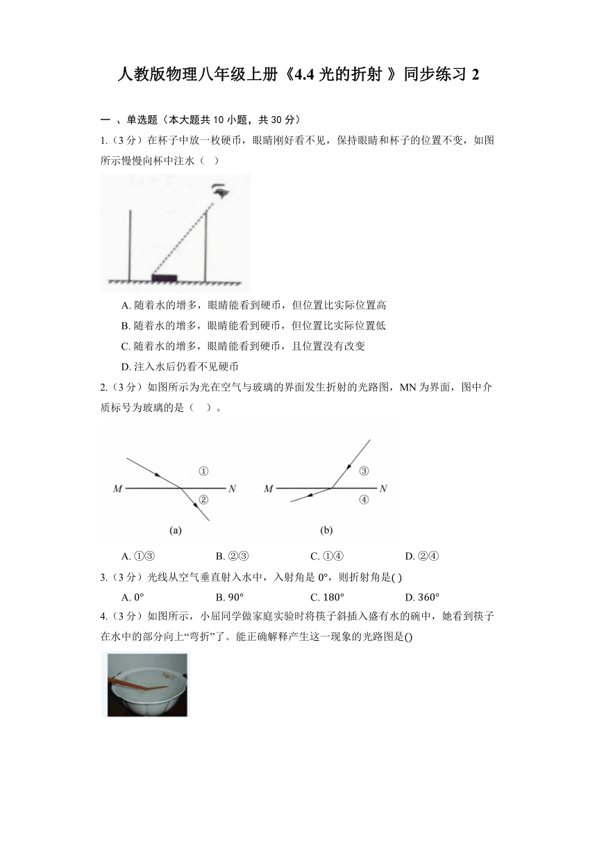 人教版物理八年级上册《4.4 光的折射 》同步练习（含解析）