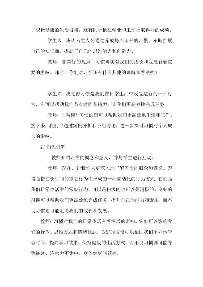 《习惯养成，伴我成长》主题班会  教案