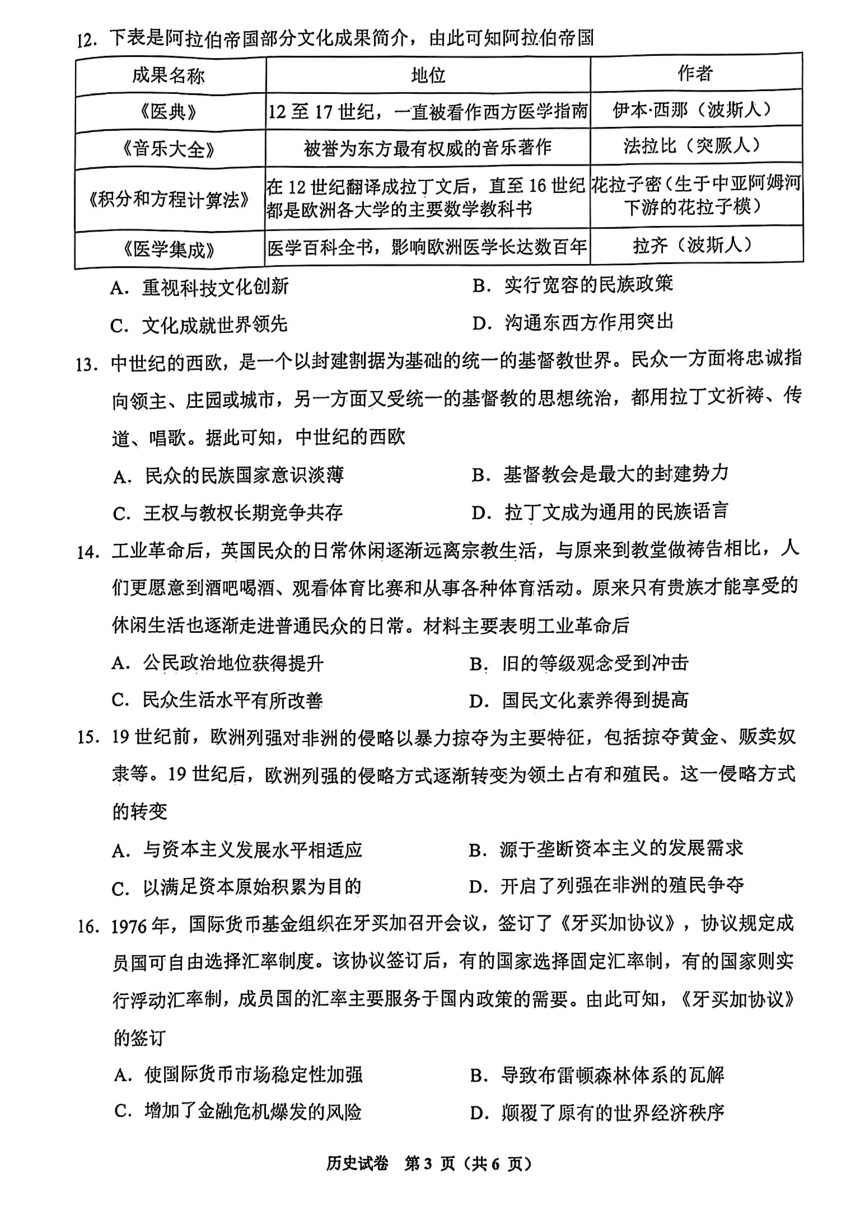 2024届贵州省毕节市高三下学期第二次诊断性考试历史试题（图片版，含答案）