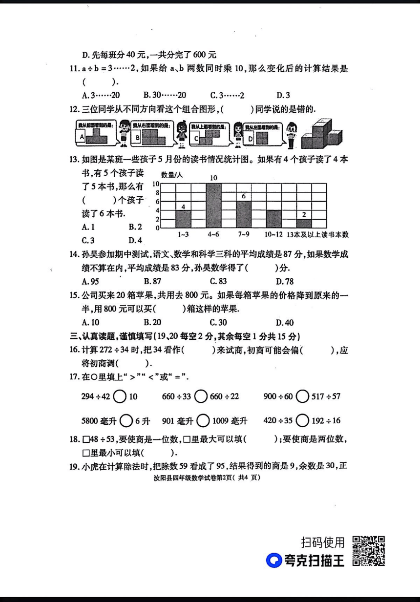 河南省汝阳县2023-2024学年第一学期四年级上期中考试数学试题（PDF含答案）