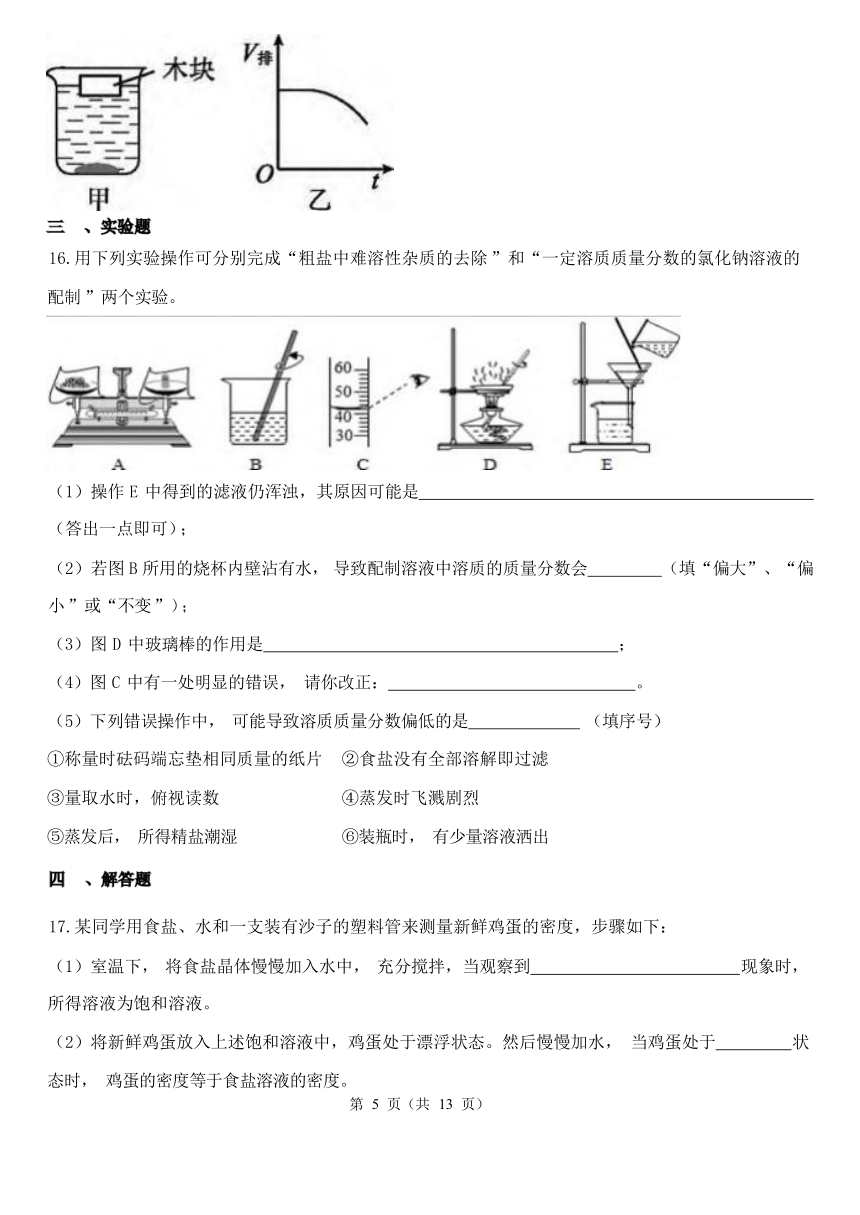 第1章 水和水的溶液 综合测试 1.5-1.7（含解析）