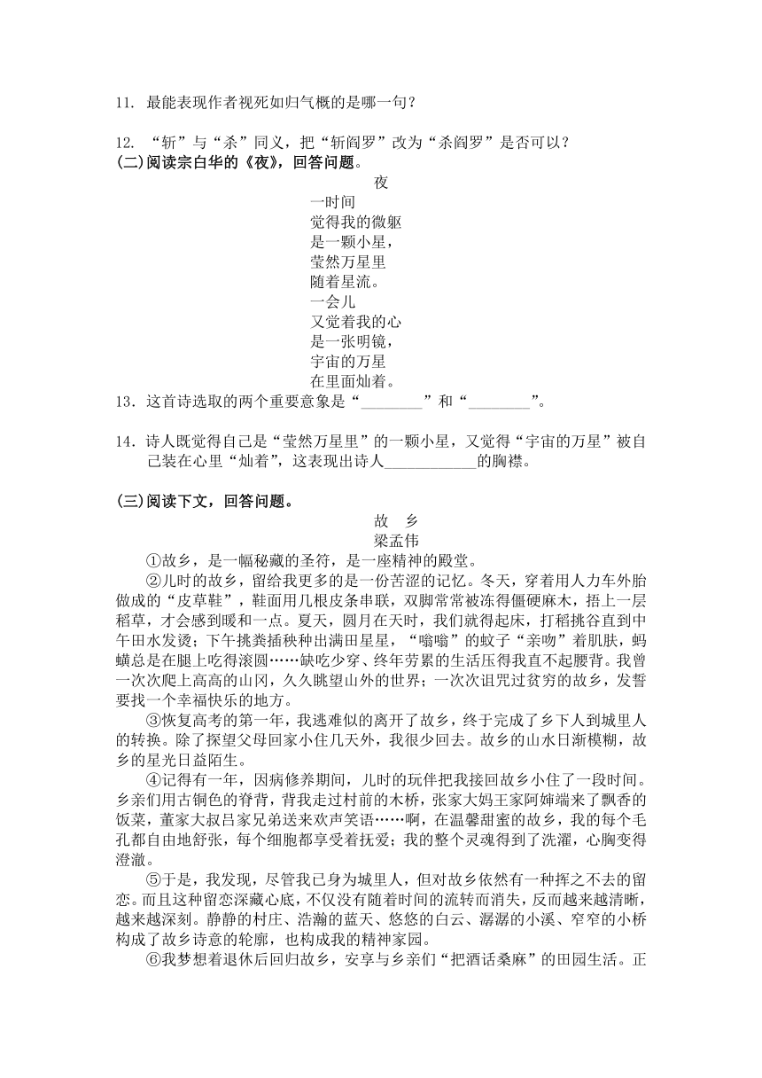 统编版九年级下册语文第一单元测试题（含答案）