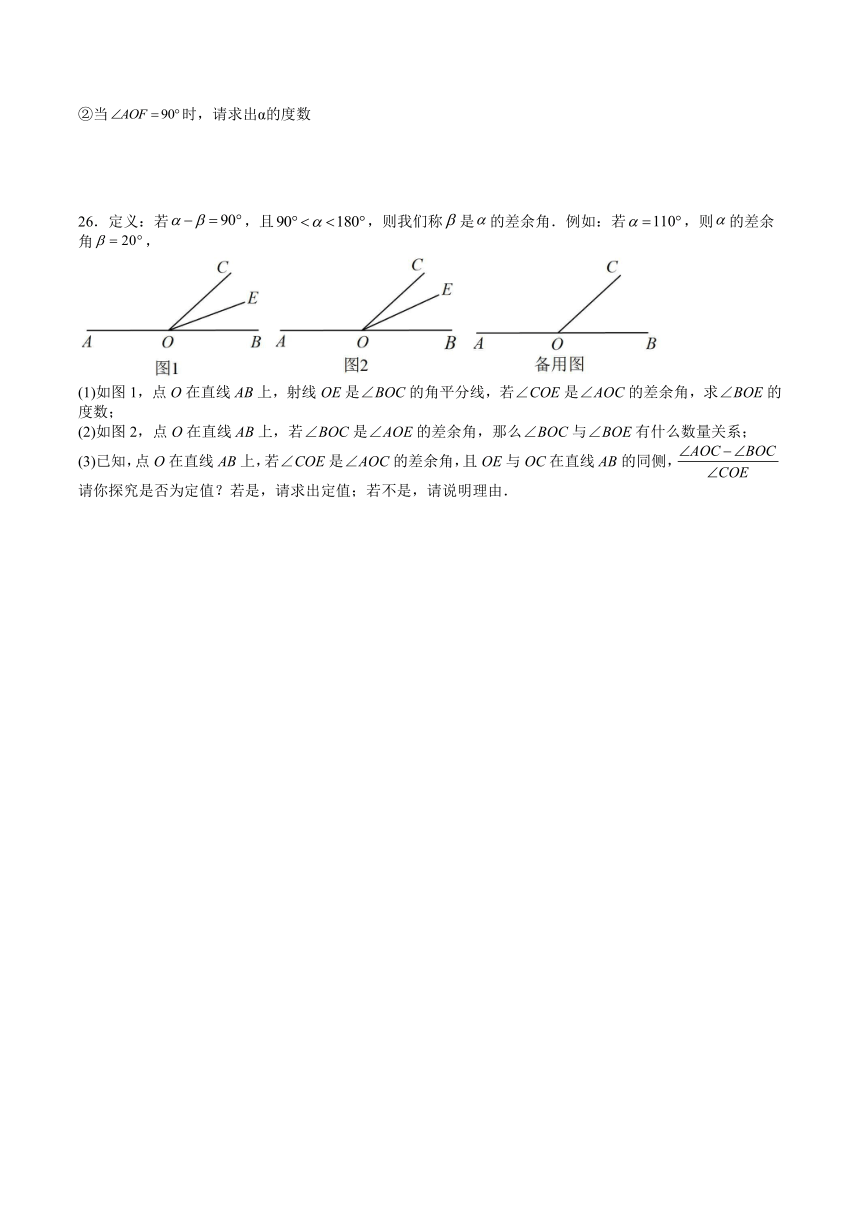 人教版七年级上册数学第四章《几何图形初步》 章末测试卷（含答案解析）