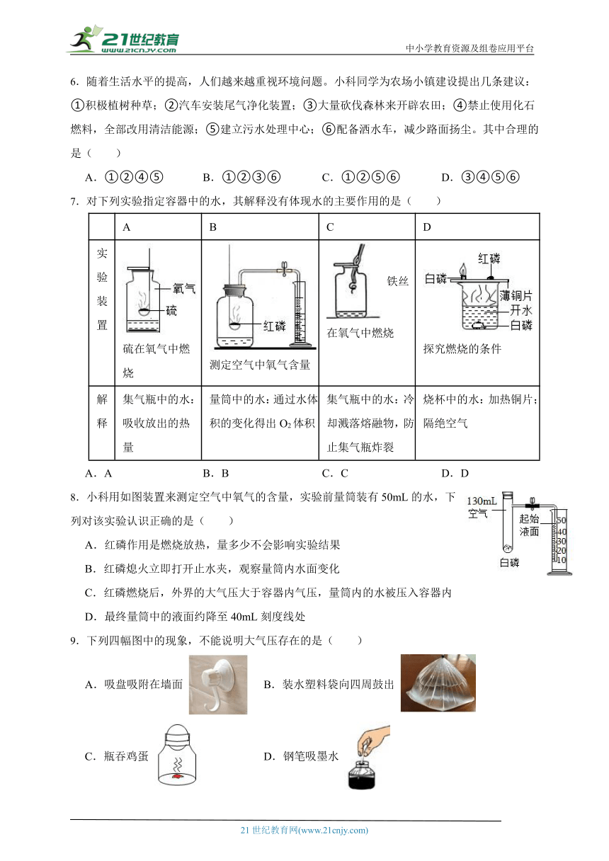 2023-2024学年华师大版科学七年级下第二单元质量检测卷（含答案）