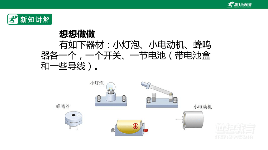 15.2 电流和电路 课件 (共47张PPT)（2022新课标）