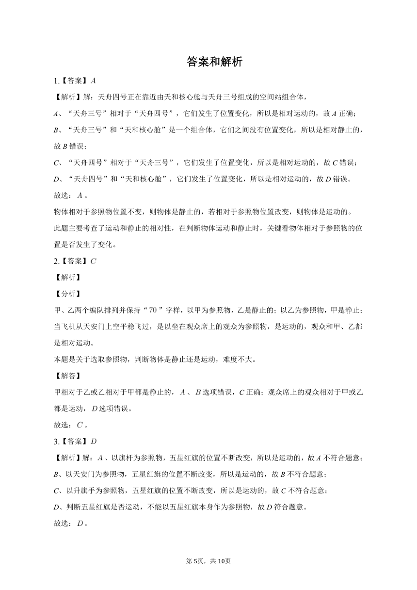 人教版八年级上册物理第一章第二节运动的描述同步练习（含解析）