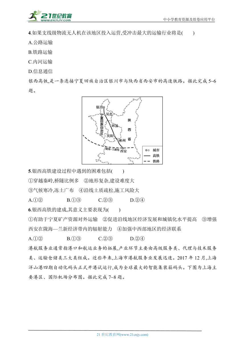 2024浙江专版新教材地理高考第一轮基础练--考点分层练60　交通运输对区域发展的影响（含解析）