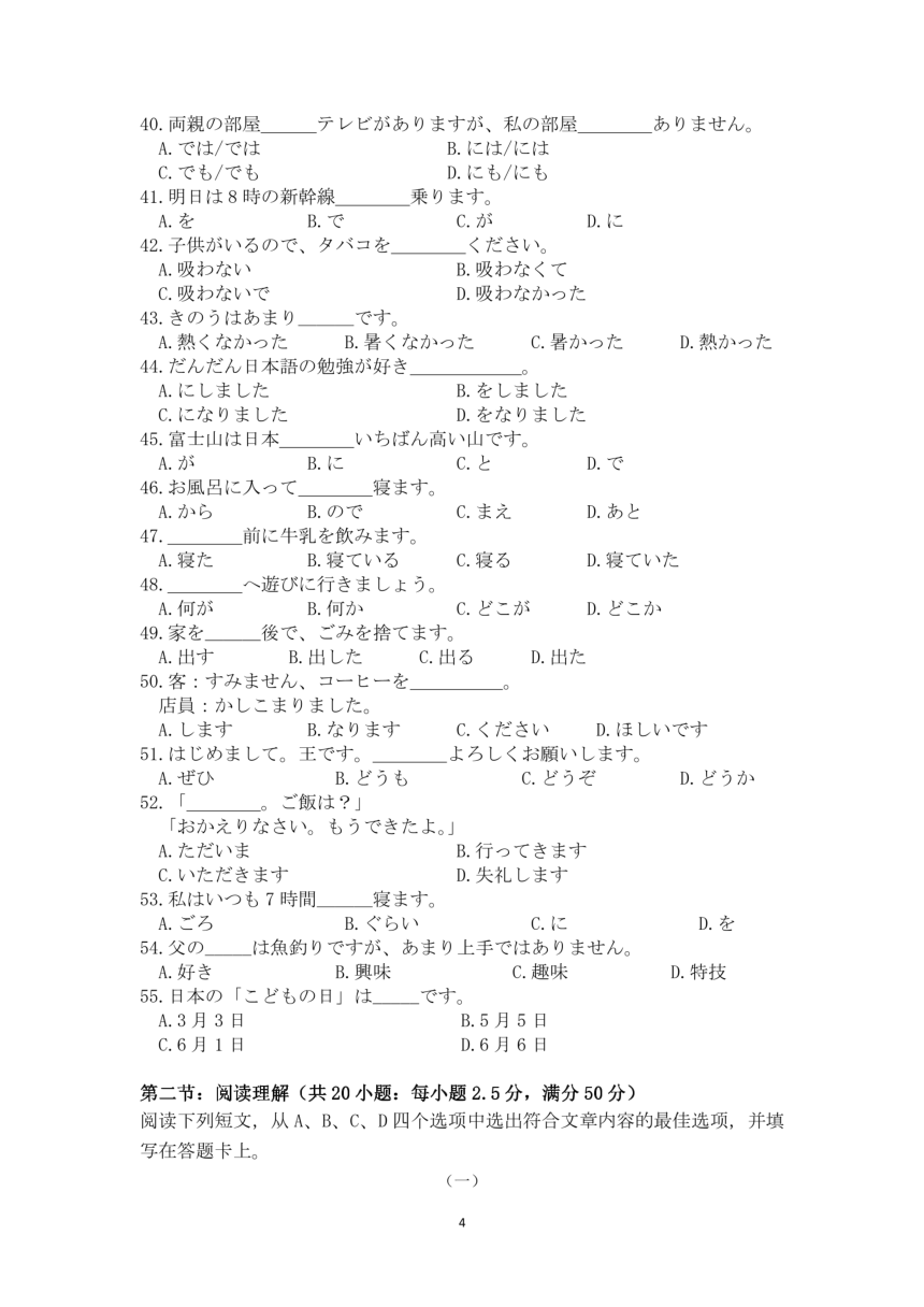 广东省湛江市雷州市第三中学2023-2024学年高二上学期12月日语检测（PDF版，无答案）