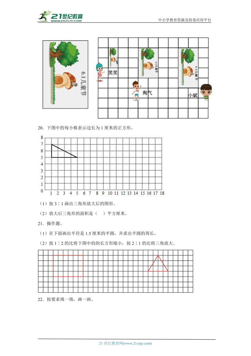 2.4图形的放大和缩小课堂通行证 北师大版数学六年级下册练习试题（含答案）