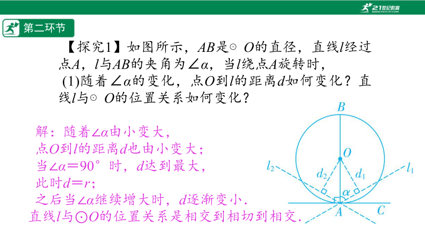 【五环分层导学-课件】3-8 直线和圆的位置关系(2)-北师大版数学九(下)