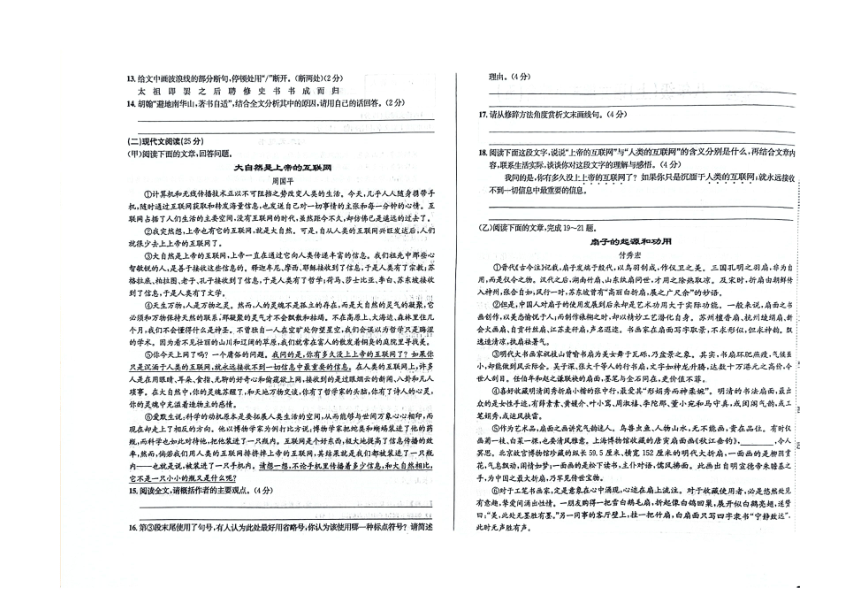 吉林省松原市长岭县2023-2024学年第一学期八年级语文期末试题（图片版，含答案）