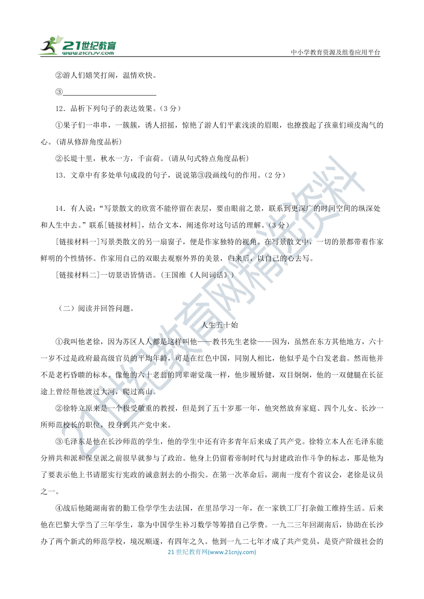 八年级语文上册 第三单元综合复习与测试卷 吉林版（含答案解析）