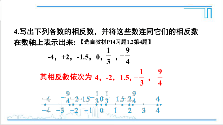 【高效备课】人教版七(上) 1.2 有理数 习题 1.2 课件