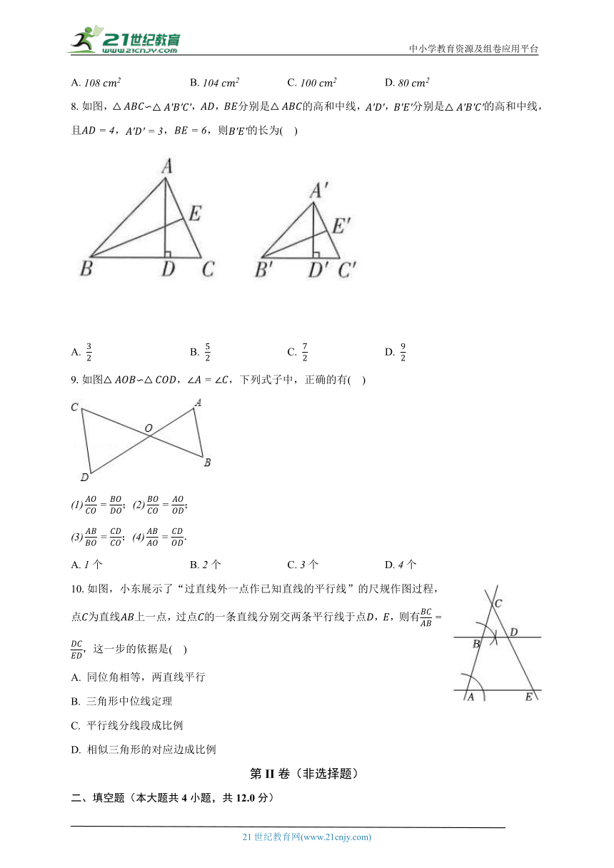 4.3相似三角形 浙教版初中数学九年级上册同步练习（含解析）
