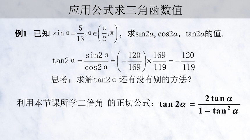 5.5.1 两角和与差的正弦、余弦和正切公式(第3课时) 课件（共14张PPT）