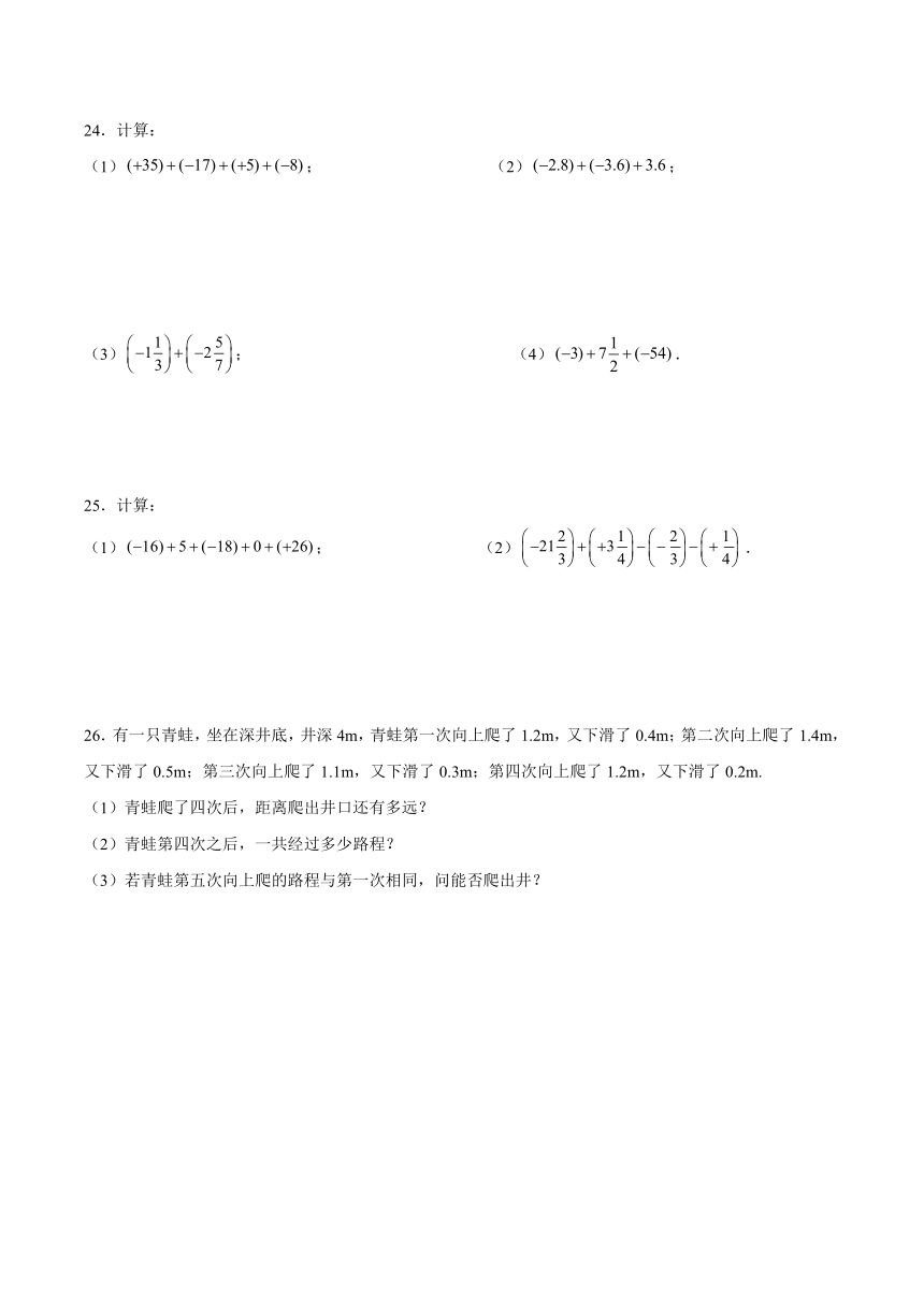 人教版七年级上册数学第一章《有理数》 1.3 有理数的加减法  计算题专项练习（含解析）