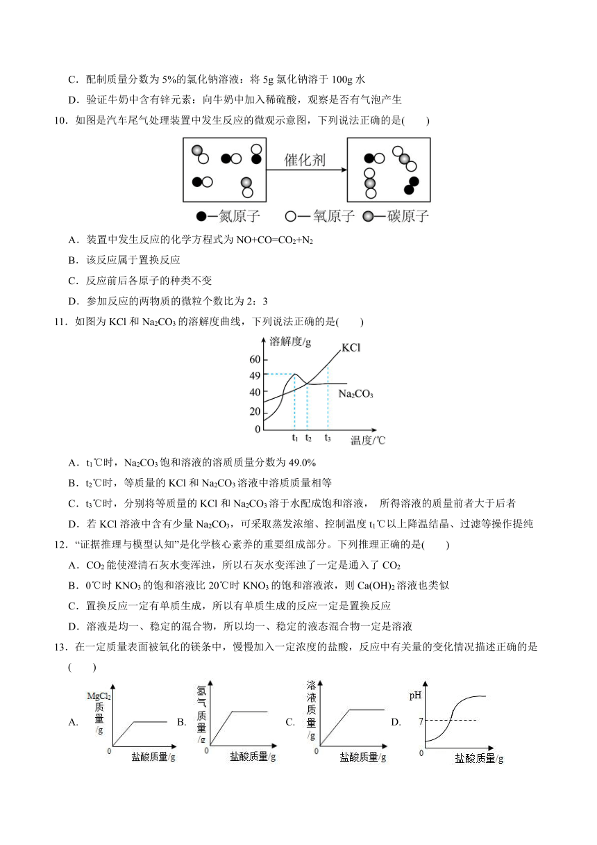 2024年江苏省南京市中考第二次模拟化学考试（无答案）