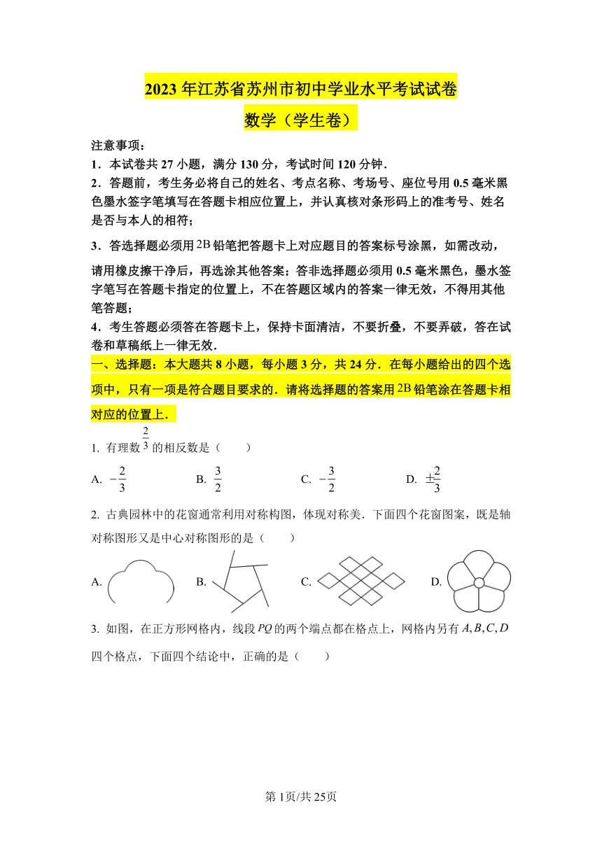 2023年江苏省苏州市中考数学真题试卷名师详解版