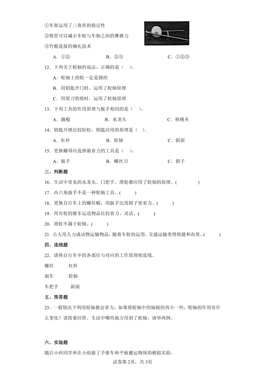 教科版（2017秋）  科学 六年级上册 3.4 改变运输的车轮 同步练习（含答案）